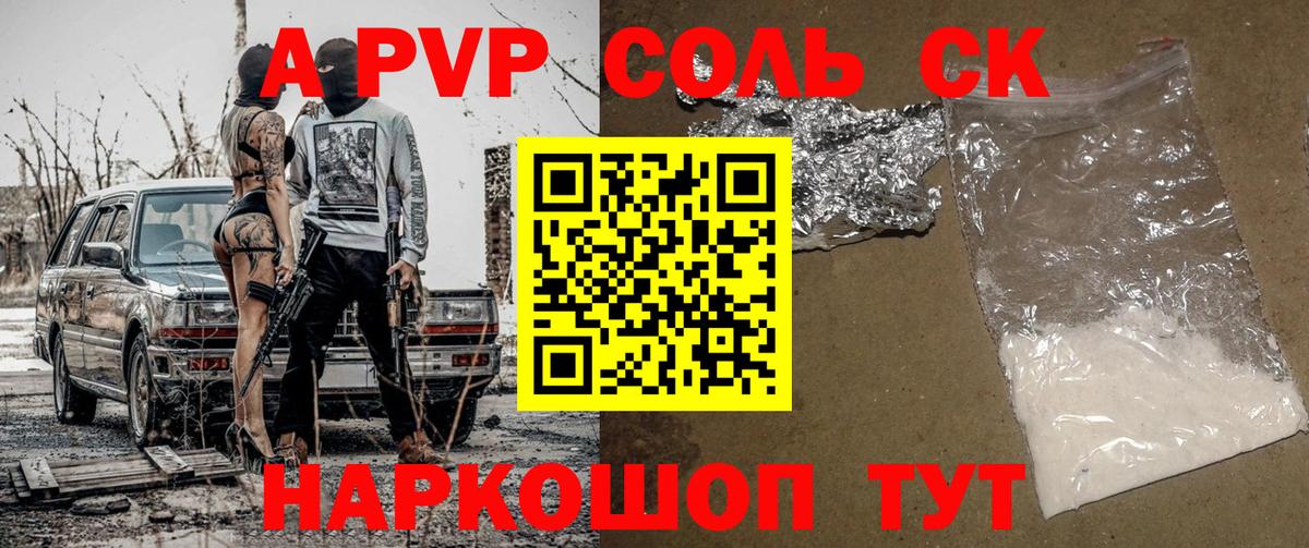 A-PVP Crystall  Альфа ПВП СК  купить  цена  Ленинск-Кузнецкий  Вход с VPN 