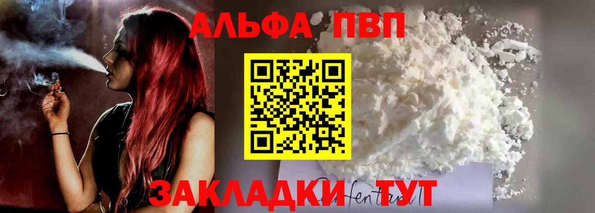 Альфа ПВП VHQ Ленинск-Кузнецкий