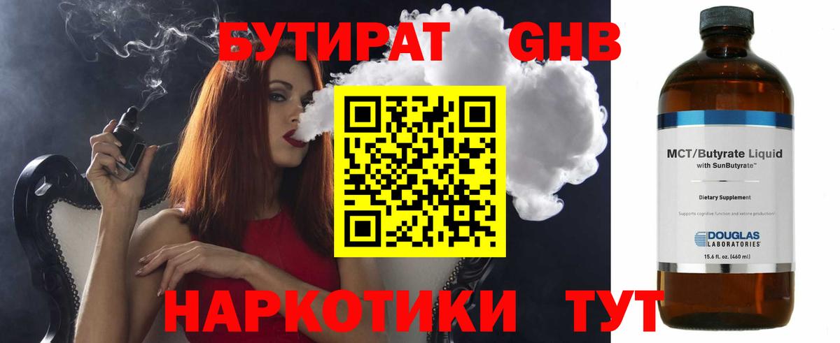 БУТИРАТ оксибутират  Вход с VPN  БУТИРАТ  Ленинск-Кузнецкий 