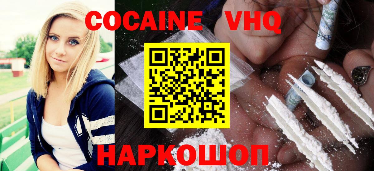COCAIN Эквадор  Вход с VPN  Кокаин FishScale  Ленинск-Кузнецкий 