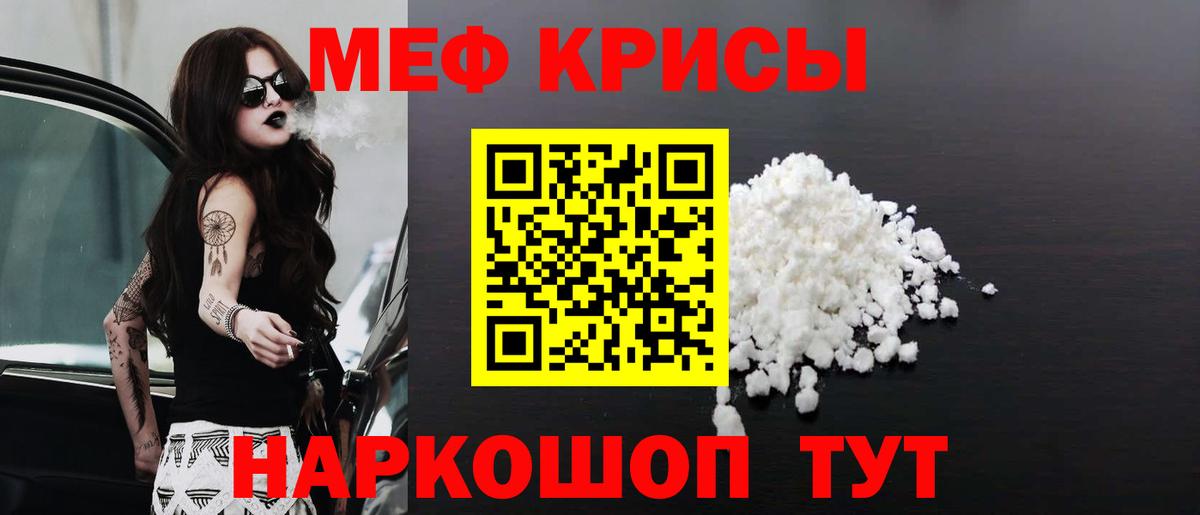 МЯУ-МЯУ мука  Вход с VPN  Мефедрон  Ленинск-Кузнецкий  Мефедрон 