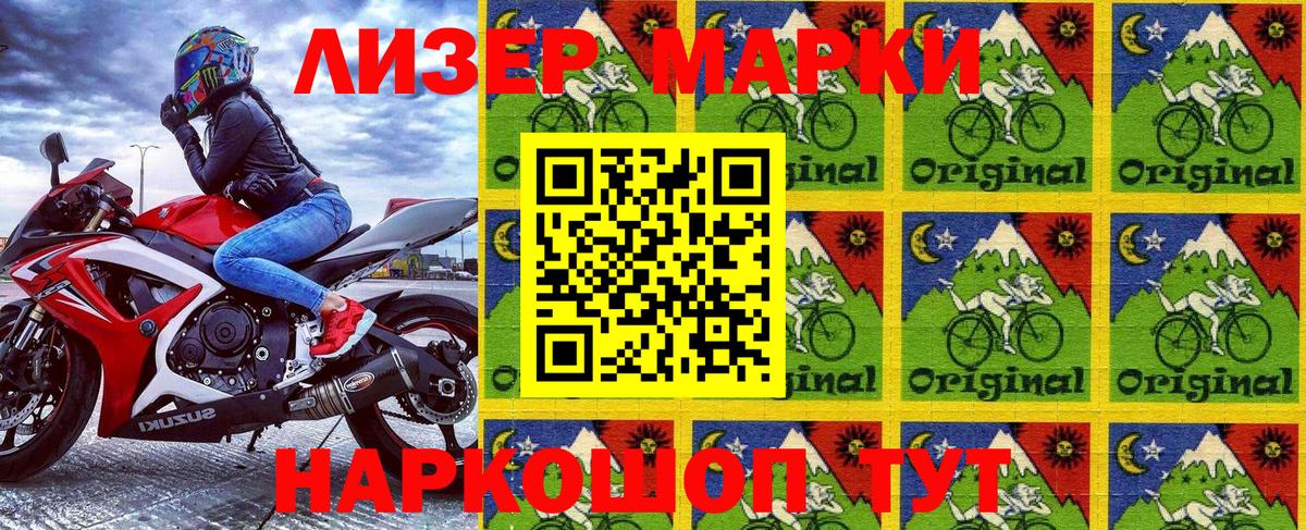 Наркотические марки 1500мкг Ленинск-Кузнецкий