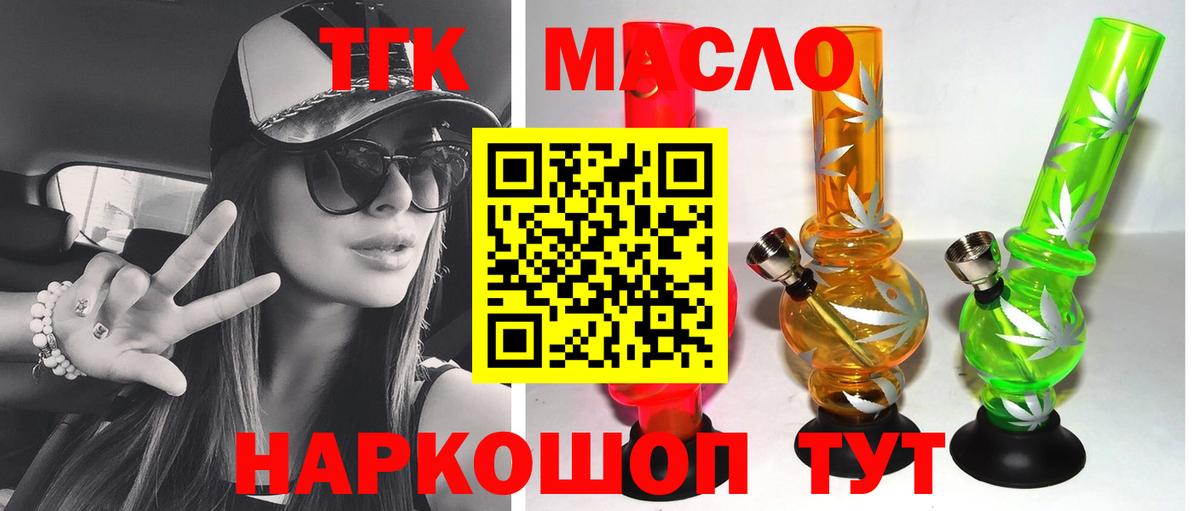 Дистиллят ТГК THC oil Ленинск-Кузнецкий